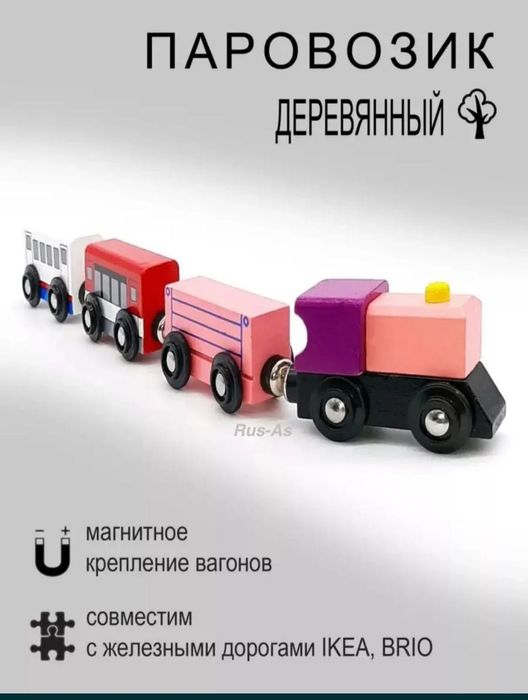 Магнитный паровозик