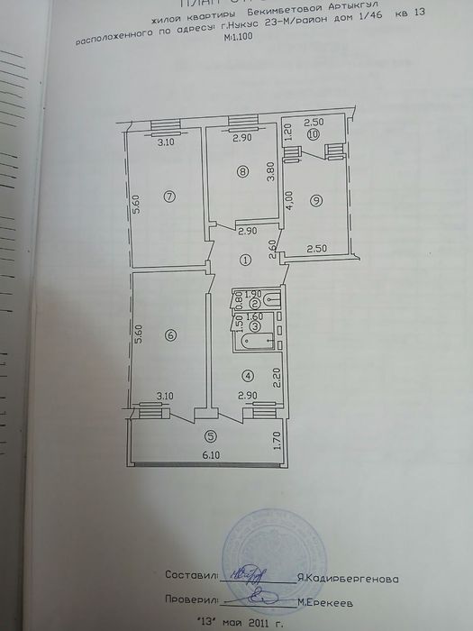 4- комнатная квартира г.Нукус 23 м/р дом 1/46 кв 13 .евроремонт.