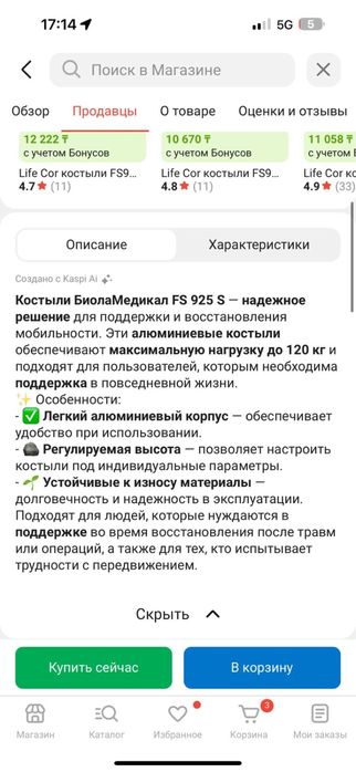 Костыли регулируемые