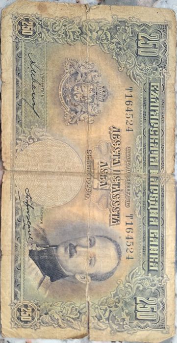 Банкнота от 250 лева,емитирана от БНБ