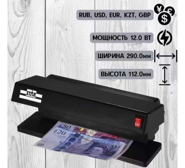 Детектор купюр ультрафиолетом