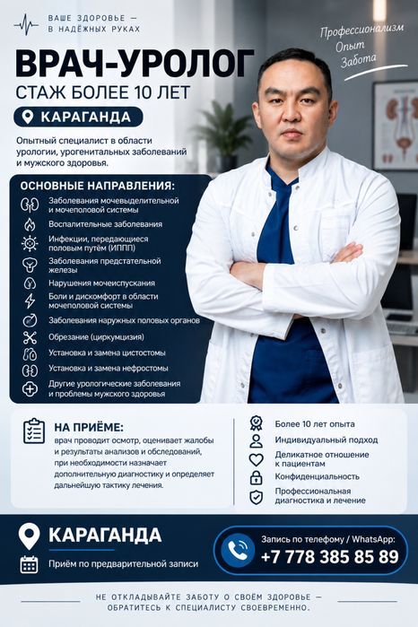 Врач уролог со стажем более 10 лет