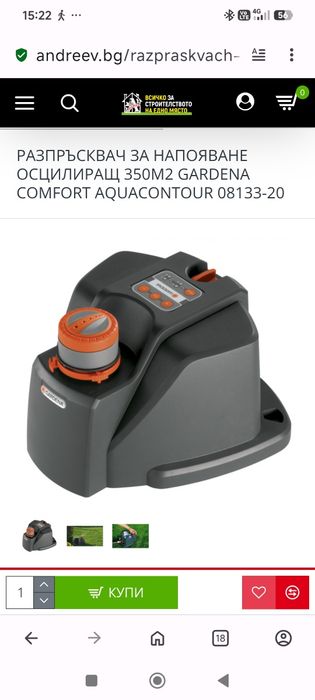 Разпръсквч Gardena Comfort Aquacontour