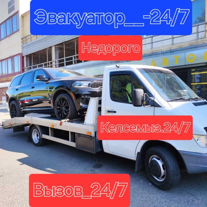 Эвакуатор шымкент 24/7