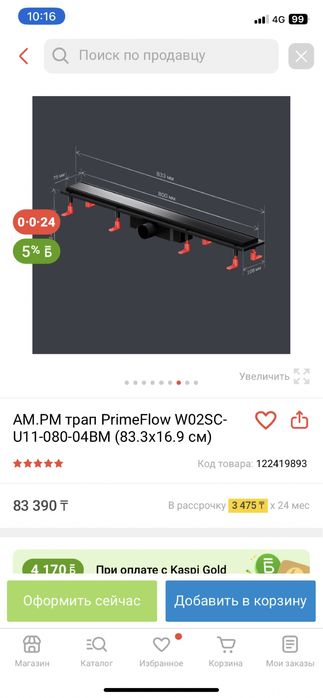 Трап для ванны