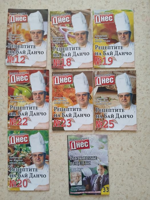 Рецептите на Бай Данчо