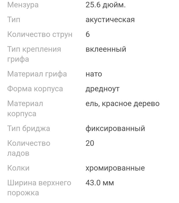 Акустическая гитара