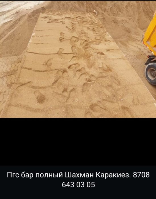 Шебень, ПГС, жергілікті топырақ сатылады.