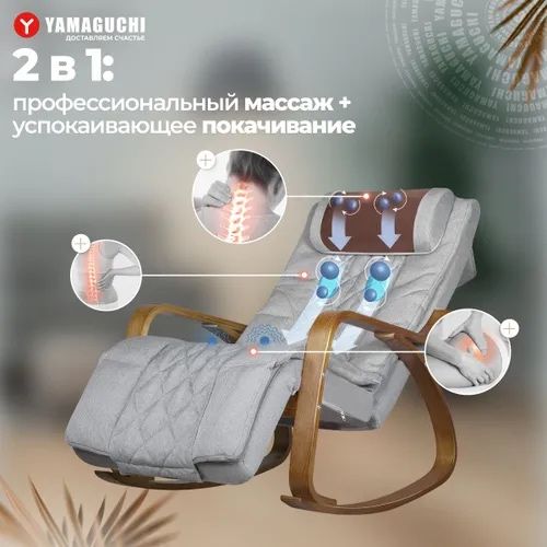 Массажное кресло качалка