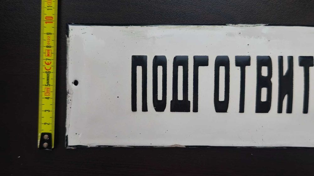 Ретро метална табела