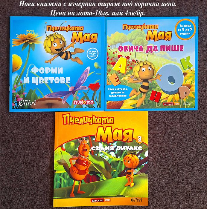 Нови книжки, повечето с изчерпан тираж -цени в описанието