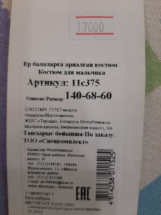 Продам костюм на мальчика