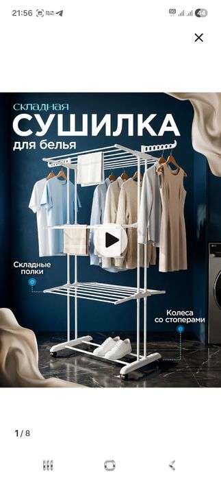 Сушилка для белья