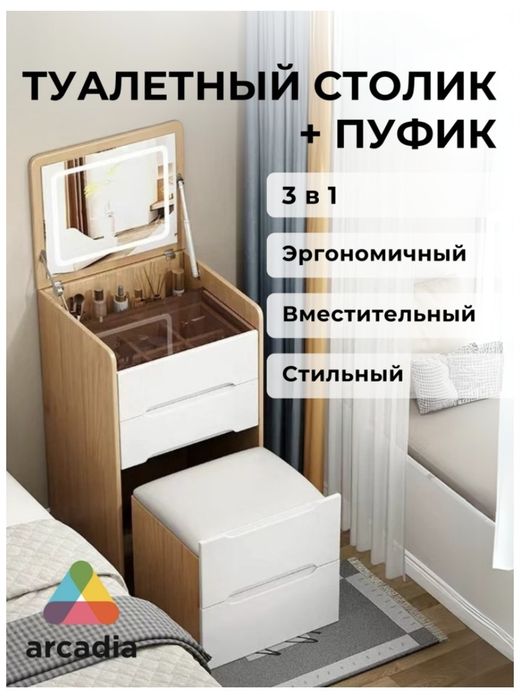 Продам туалетный столик 3 в 1