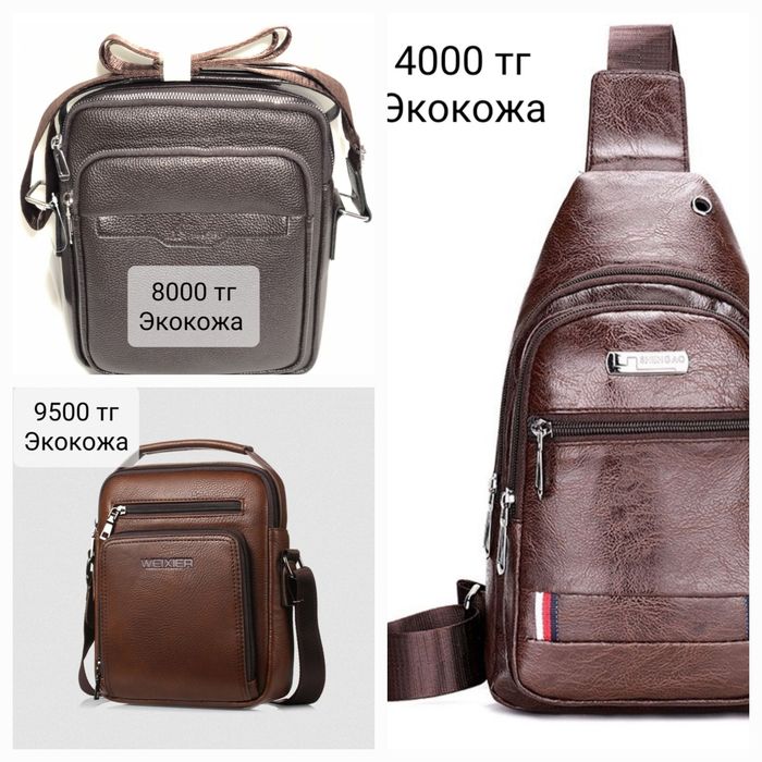 Мужские сумки экокожа