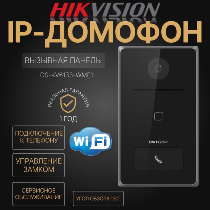 IP домофон HIKVISION DS-KV9503