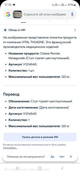 Продам стул- туалет ( кресло-туалет)