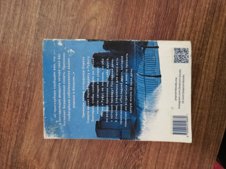 В конце лни оба умрут