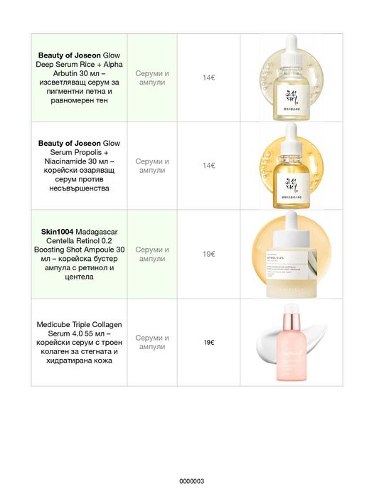 Корейска Козметика ТОП ЦЕНИ