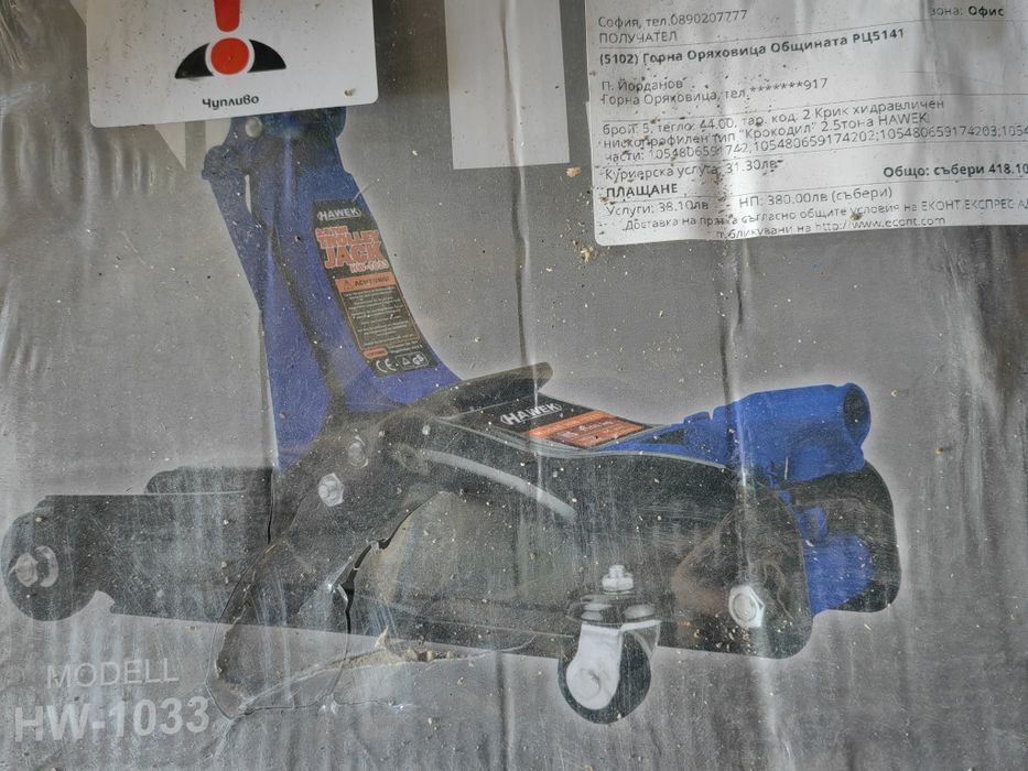 2 броя крикове Hawek