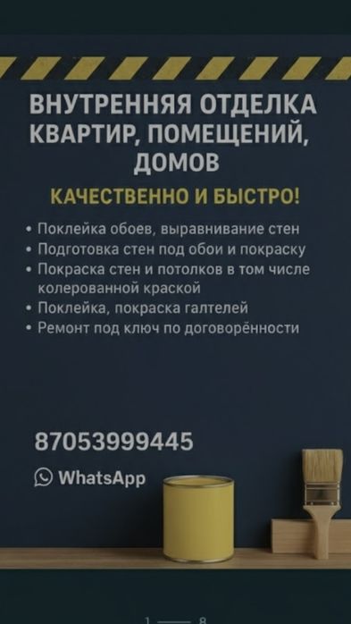 Ремонт квартир качественно