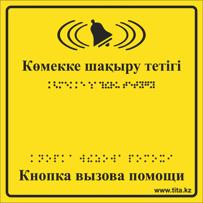Тактильные таблички со шрифтом Брайля
