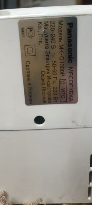 Мясорубка Panasonic mk-g1300p