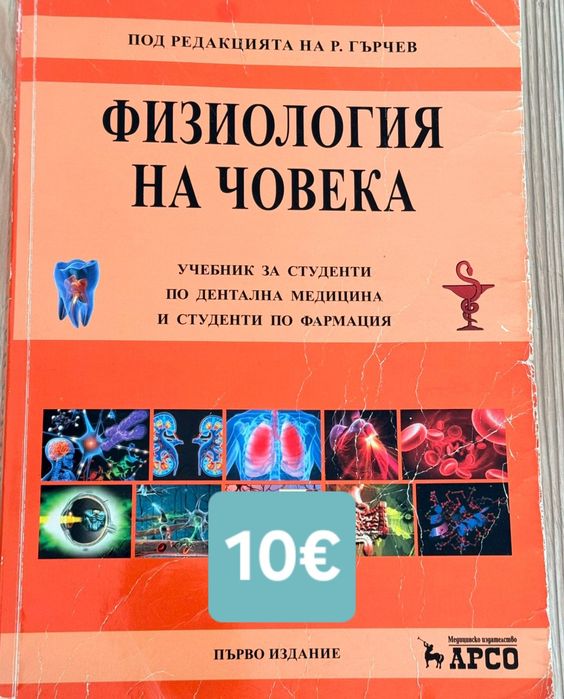 Учебници за спец.Медицина/Дентална/Фармация