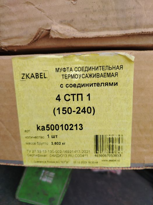 Соединительная муфта 04кВ 150х240