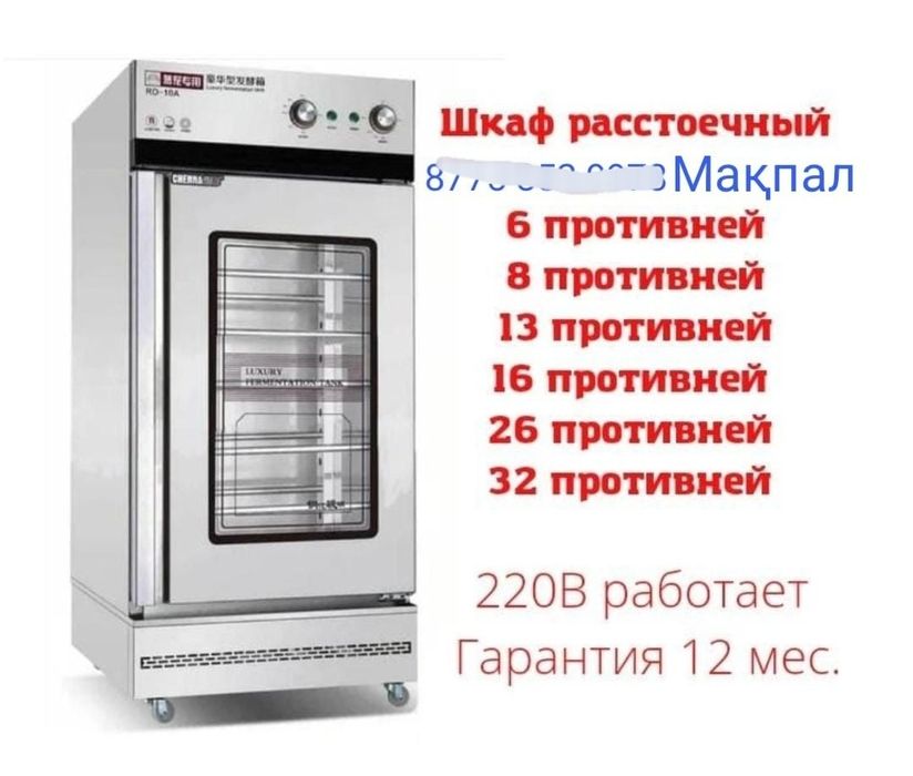 Жарочный Печь для Пиццы Выпечки Пекарский Шкаф Хлебопечь Противень