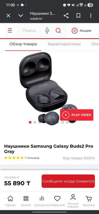 Galaxy buds 2 pro