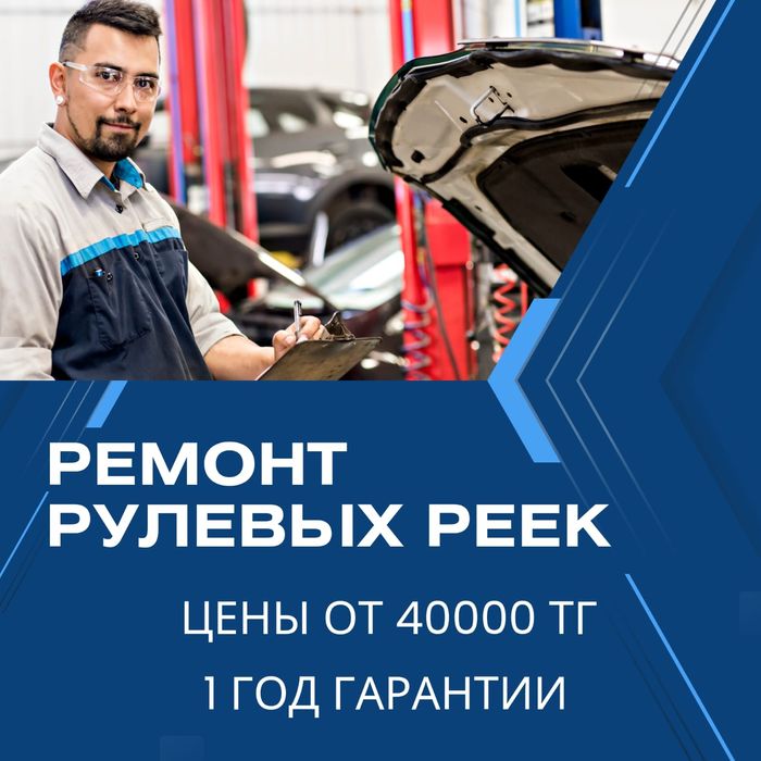 Ремонт реек Алматы