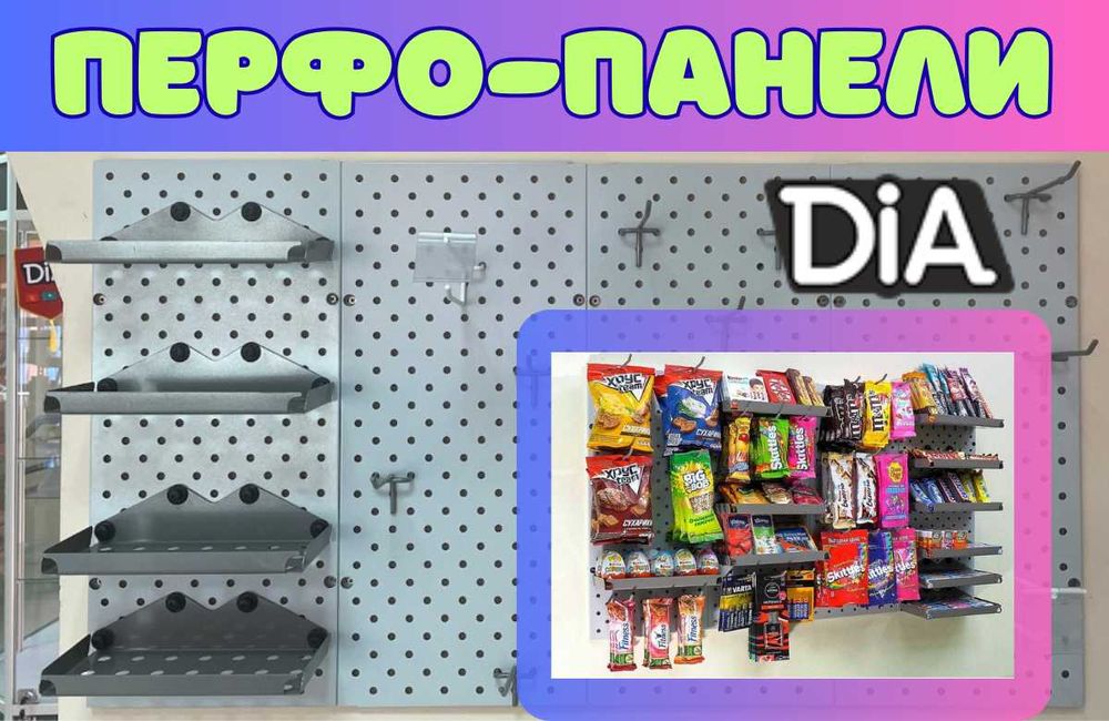 Панель перфорированная, настенная, для магазина и склада