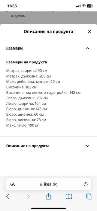 Детско легло с надстройка