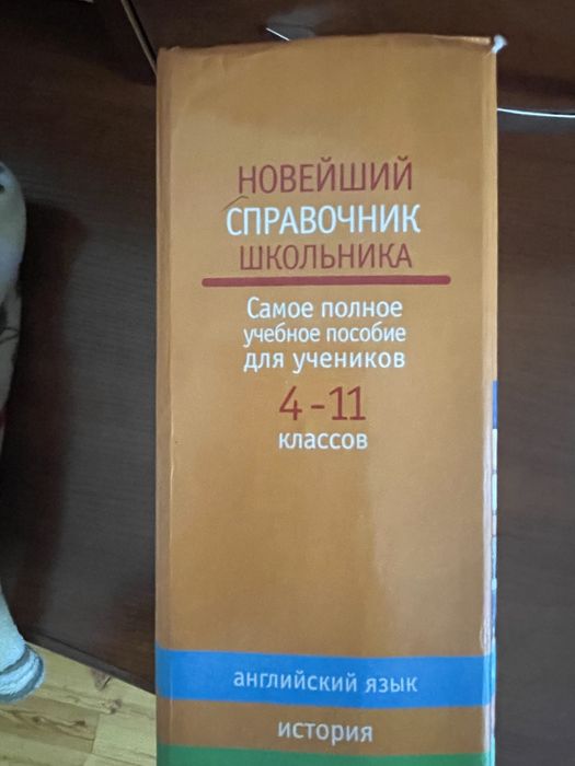 справочник школьника 4-11 класс
