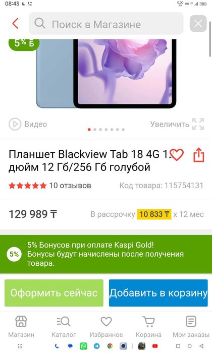 Планшет BlackView Tab 18 12/256 Gb новый