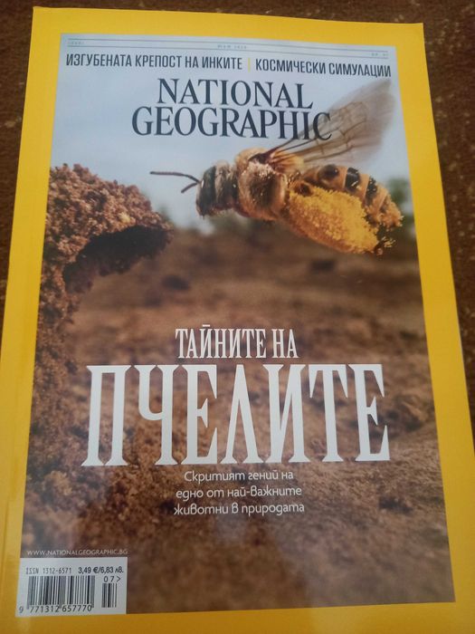 Списание National geographic