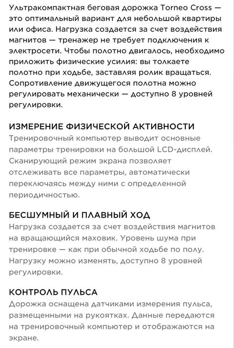 Беговая дорожка Torneo