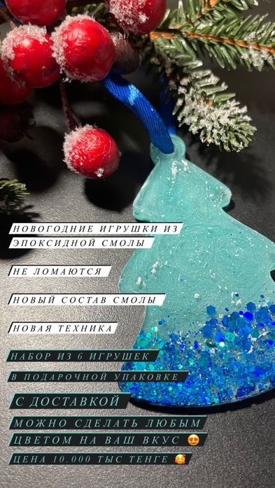 Елочные игрушки