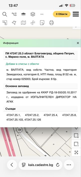 Земеделска земя с.Марино Поле