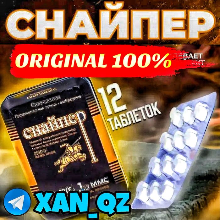 СНАЙПЕР оригинальный активатор