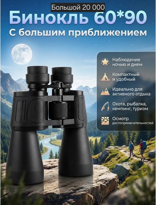 Новый профессиональные бинокли