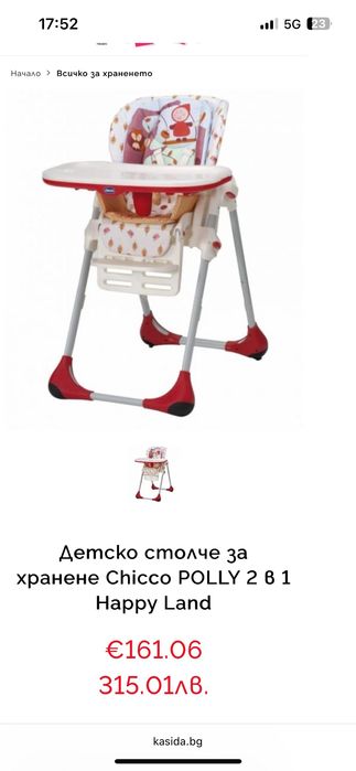 Детско столче за хранене Chicco Polly