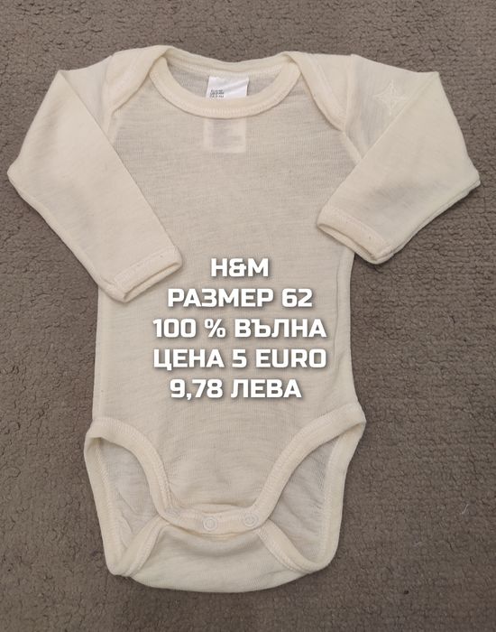 МЕРИНО вълна за бебета