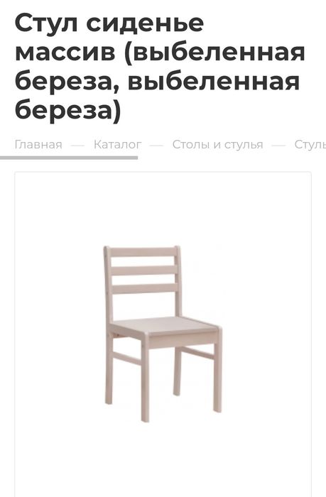 Продается стул из березы, натуральное дерево.