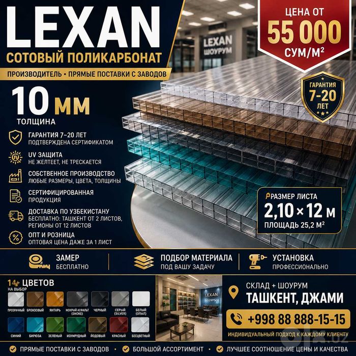 Лексан Lexan поликарбонат | Цена производителя | Оптом с доставкой
