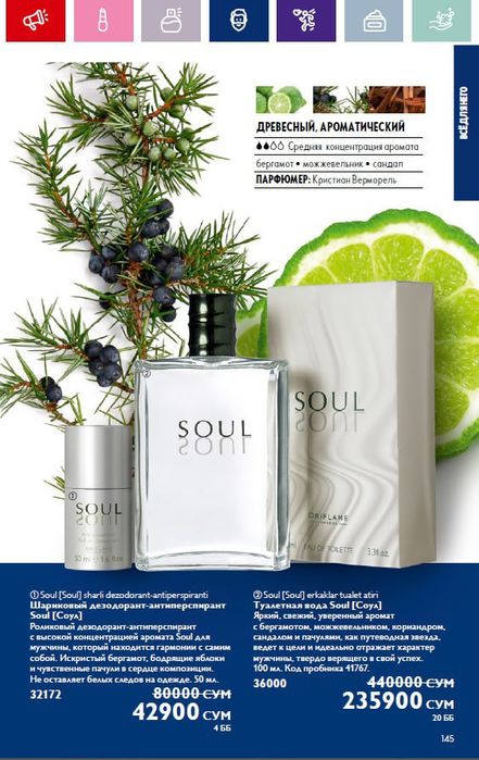 Продаю туалетную воду Соул от Орифлейм