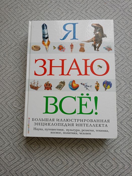 Большая детская энциклопедия