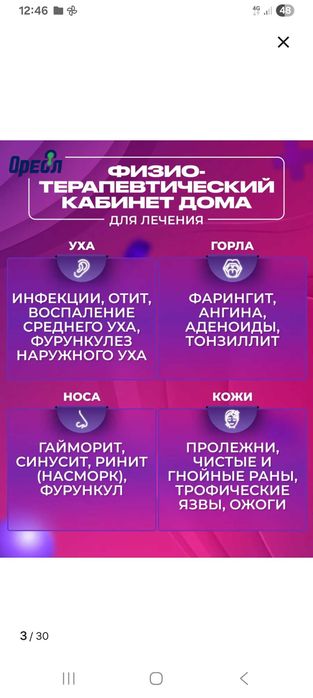 Физиотерапия УЗТ,СВЕТ,ЛАЗЕР нархлар 10 000сумдан бошланади