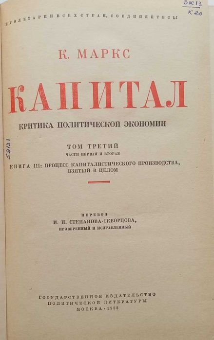 Книга Карл Маркс Капитал
